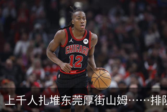 上千人扎堆东莞厚街山姆……排队干嘛？