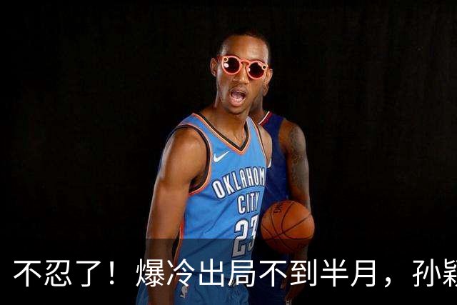 不忍了！爆冷出局不到半月，孙颖莎发文"切割"，给刘丁硕上了一课