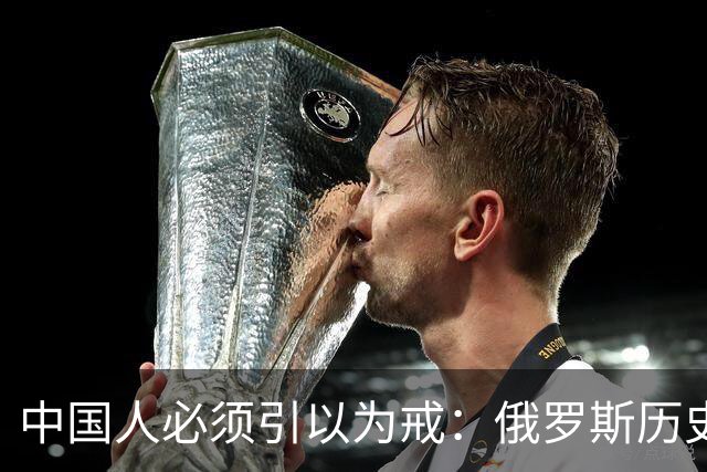 中国人必须引以为戒：俄罗斯历史教科书说改就改，这可不是好兆头
