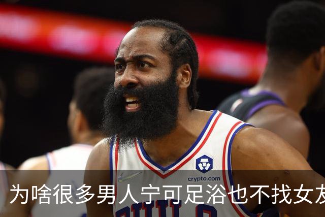 为啥很多男人宁可足浴也不找女友？网友：男人真的很少被关心