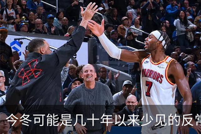 今冬可能是几十年以来少见的反常冬天，有三大特点，大家要注意