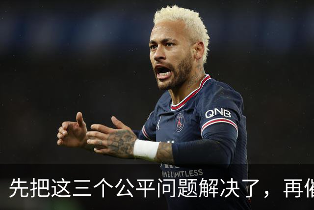 先把这三个公平问题解决了，再催大家交社保也不迟