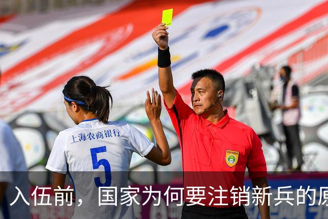 入伍前，国家为何要注销新兵的原户口？不这样做，后果可能很严重