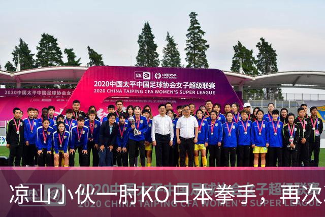 凉山小伙一肘KO日本拳手，再次冲击金腰带！曾是放牛娃自幼痴迷武术