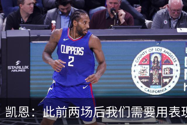 凯恩：此前两场后我们需要用表现证明自己，这场大胜值得骄傲