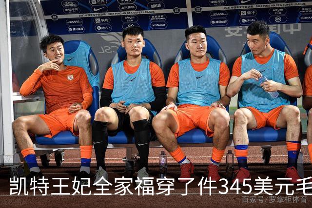 凯特王妃全家福穿了件345美元毛衣，同款几乎卖断货
