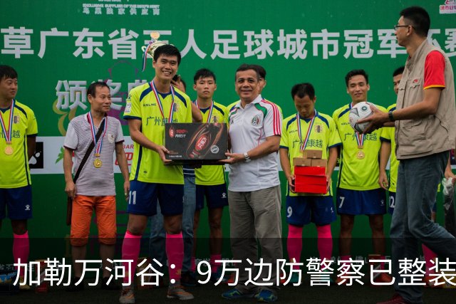 加勒万河谷：9万边防警察已整装待命，随时给中国士兵一个教训！