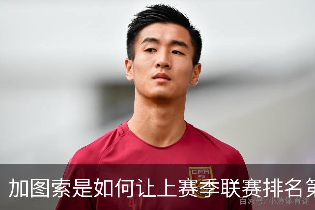 加图索是如何让上赛季联赛排名第九的拉齐奥完成蜕变的？