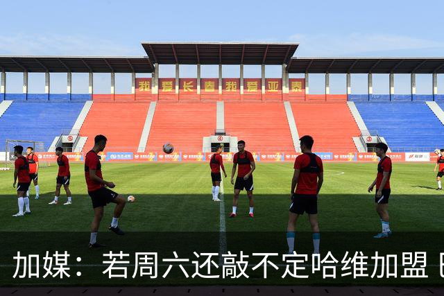 加媒：若周六还敲不定哈维加盟 巴萨将放弃引进他
