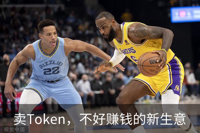 卖Token，不好赚钱的新生意