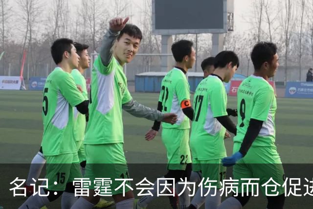 名记：雷霆不会因为伤病而仓促进行交易 那不是普雷斯蒂的风格