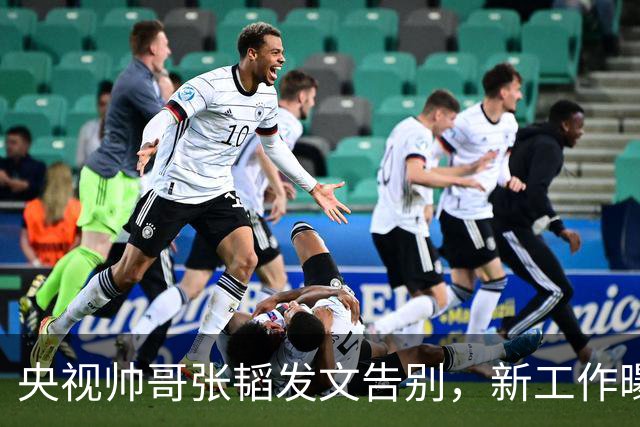 央视帅哥张韬发文告别，新工作曝光，与龙洋隐婚传闻已水落石出