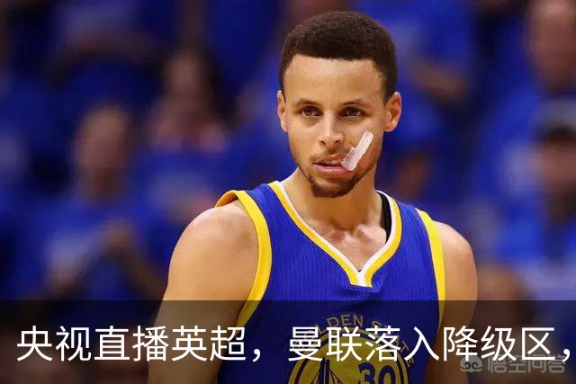 央视直播英超，曼联落入降级区，阿森纳升上榜首，哪个更容易？