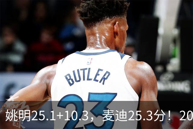 姚明25.1+10.3，麦迪25.3分！2007年的火箭，为什么还是过不了爵士？