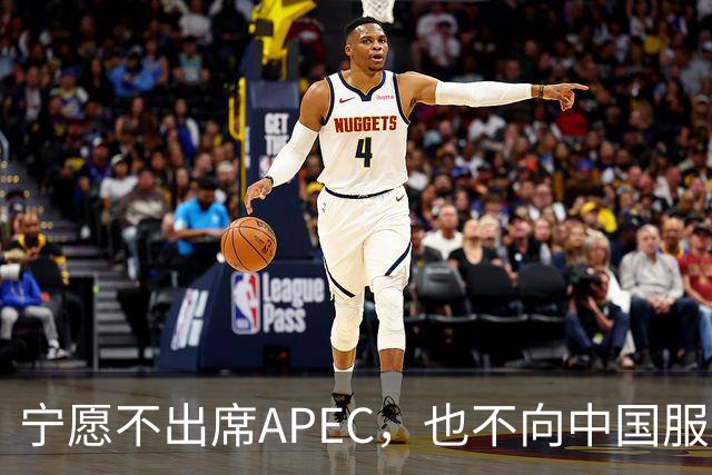 宁愿不出席APEC，也不向中国服软？日媒已证实：高市尚未申报参会