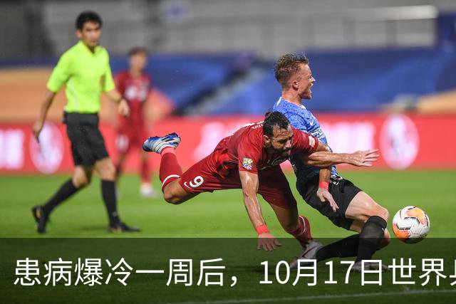 患病爆冷一周后，10月17日世界乒联发声！事关孙颖莎月底的冠军赛