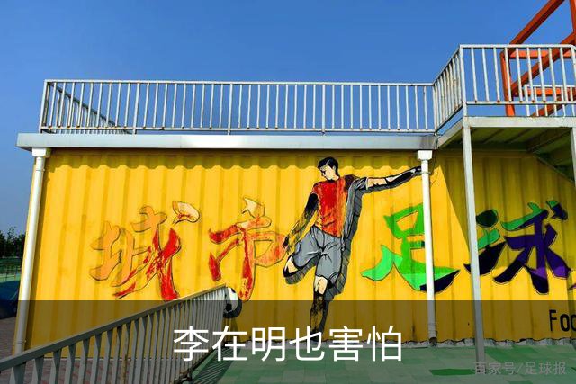 李在明也害怕