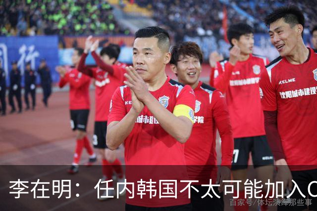 李在明：任内韩国不太可能加入CPTPP