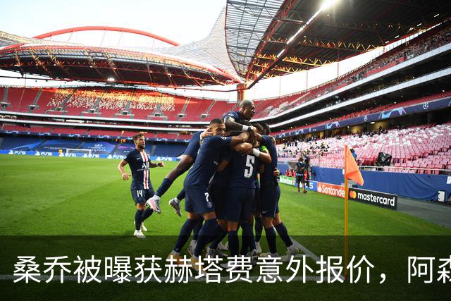 桑乔被曝获赫塔费意外报价，阿森纳双线告急
