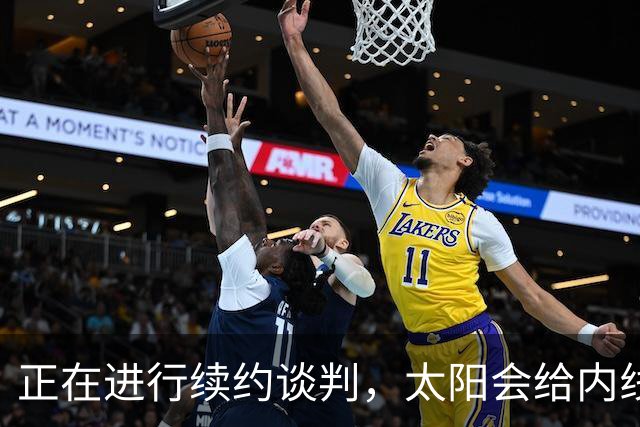 正在进行续约谈判，太阳会给内线新星提供一份长期合同？