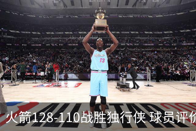 火箭128-110战胜独行侠 球员评价：3人满分，4人良好，3人低迷