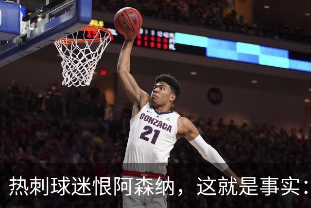 热刺球迷恨阿森纳，这就是事实：她带着这份恨踢德比