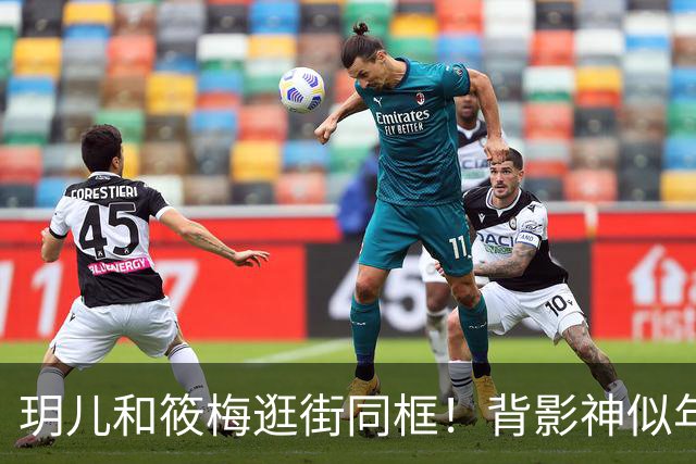 玥儿和筱梅逛街同框！背影神似年轻大S，一家人团聚画面太暖心