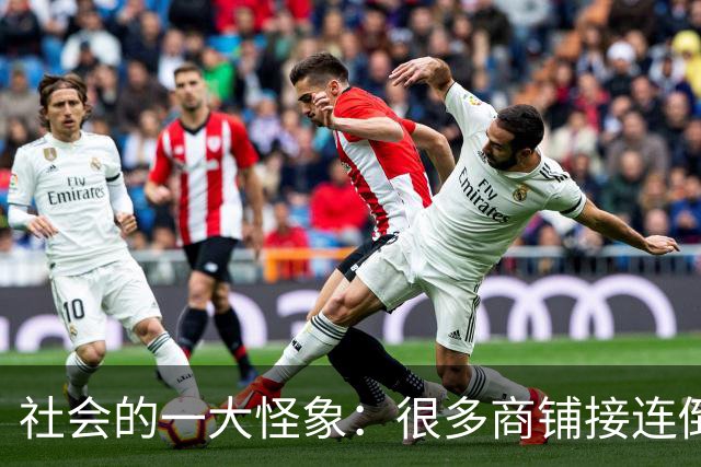社会的一大怪象：很多商铺接连倒闭，街上这三个行业却越来越多？