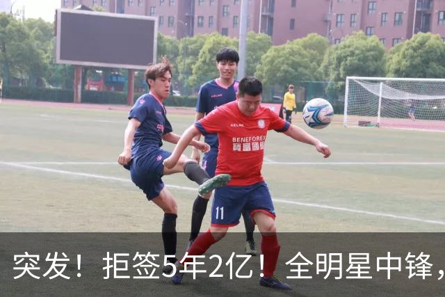 突发！拒签5年2亿！全明星中锋，太作死了..
