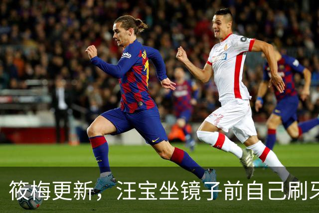 筱梅更新，汪宝坐镜子前自己刷牙，模样可爱又喜庆！太招人稀罕了