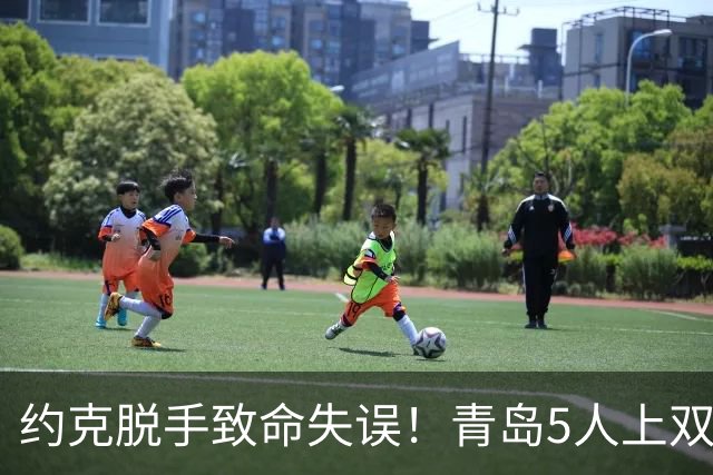 约克脱手致命失误！青岛5人上双惜败辽宁 库珀27+7连献五大囧