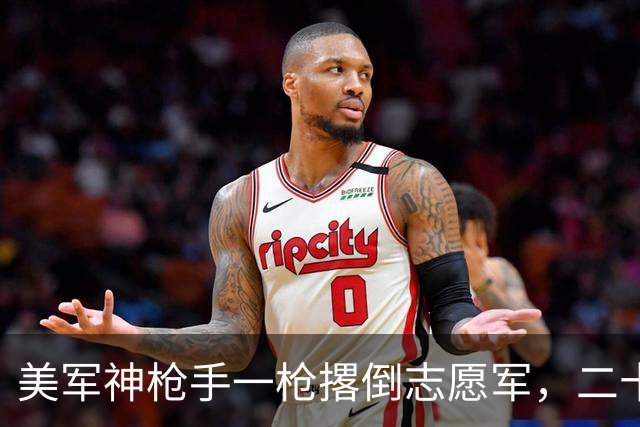 美军神枪手一枪撂倒志愿军，二十分钟后“尸体”动了，再补枪已经来不及