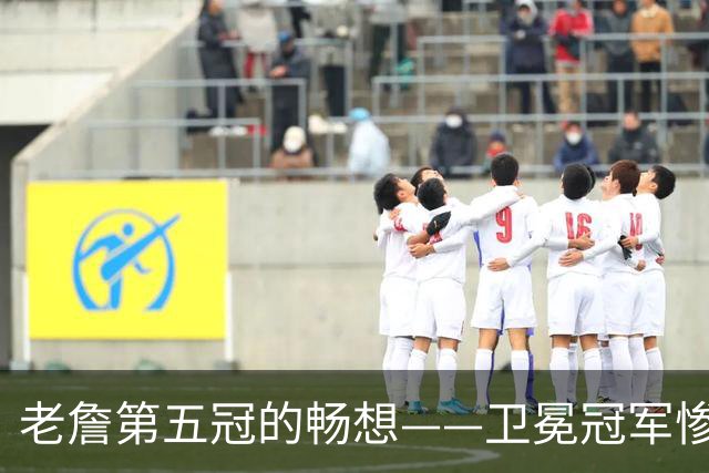 老詹第五冠的畅想——卫冕冠军惨遭滑铁卢，费城不完美却很有盼头