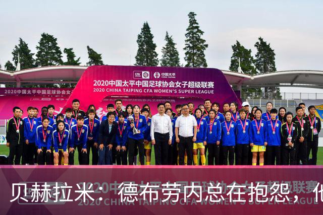 贝赫拉米：德布劳内总在抱怨，他必须了解自己已经不如从前了