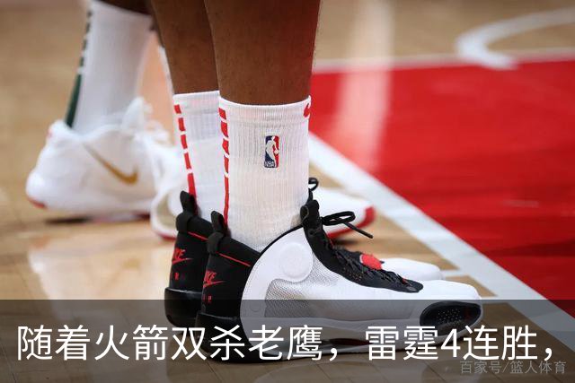 随着火箭双杀老鹰，雷霆4连胜，NBA西部最新排名如下！灰熊大黑马