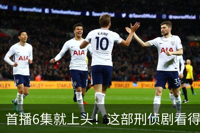 首播6集就上头！这部刑侦剧看得后背发凉