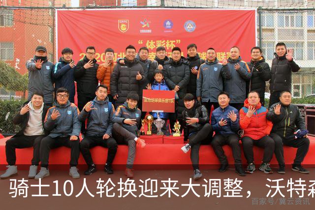 骑士10人轮换迎来大调整，沃特森状态低迷找到原因