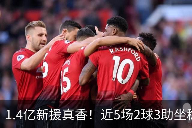 1.4亿新援真香！近5场2球3助坐稳皇马首发，后悔天价续约维尼修斯