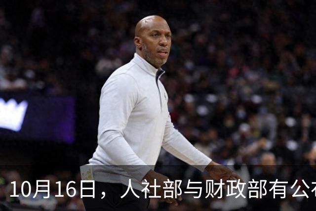 10月16日，人社部与财政部有公布2026年调整养老金的通知吗？有没有官方文件？