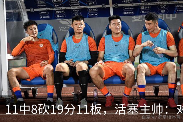 11中8砍19分11板，活塞主帅：对手很难适应他的节奏