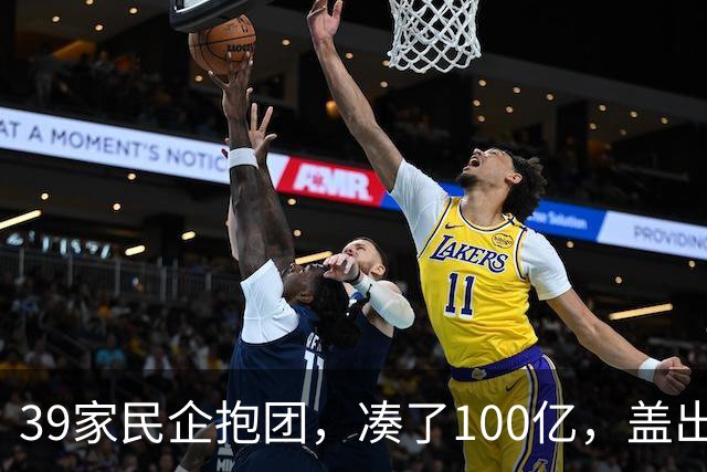 39家民企抱团，凑了100亿，盖出423米的东莞第一高楼！